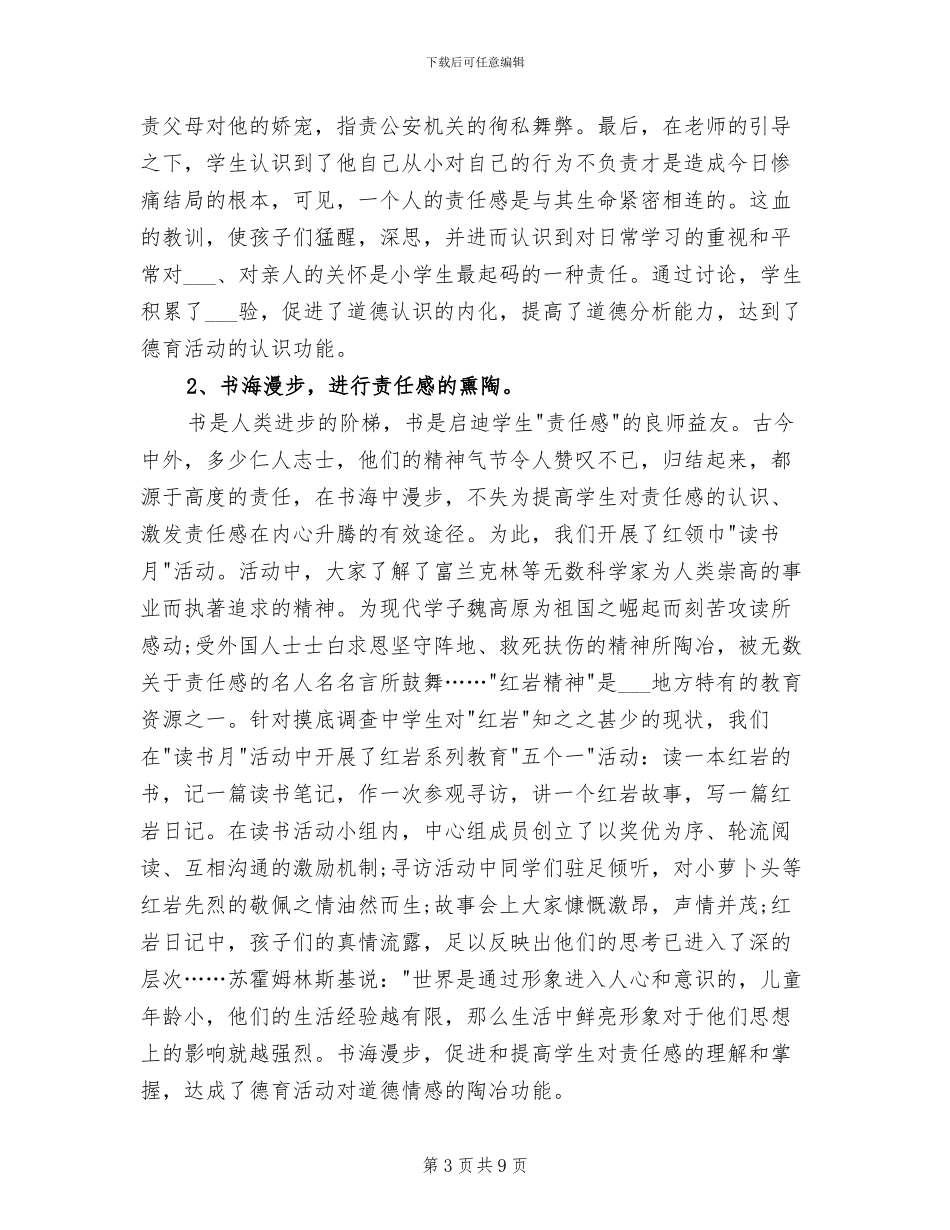 2024年班主任品德教育年终个人总结_第3页