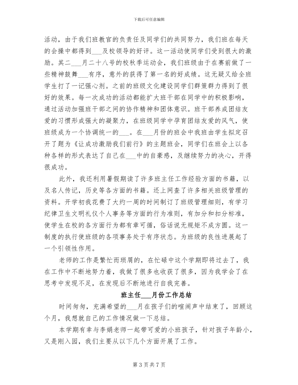 2024年班主任个人教学工作及班主任工作总结_第3页