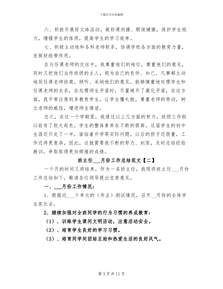 2024年班主任四月份工作总结范文_第3页