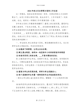 2024年班主任在管理方面的工作总结