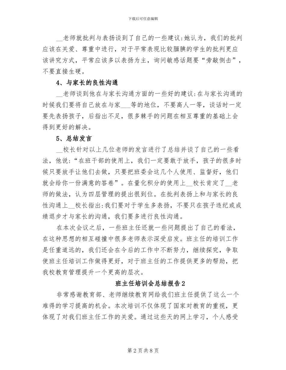 2024年班主任培训会总结报告_第2页