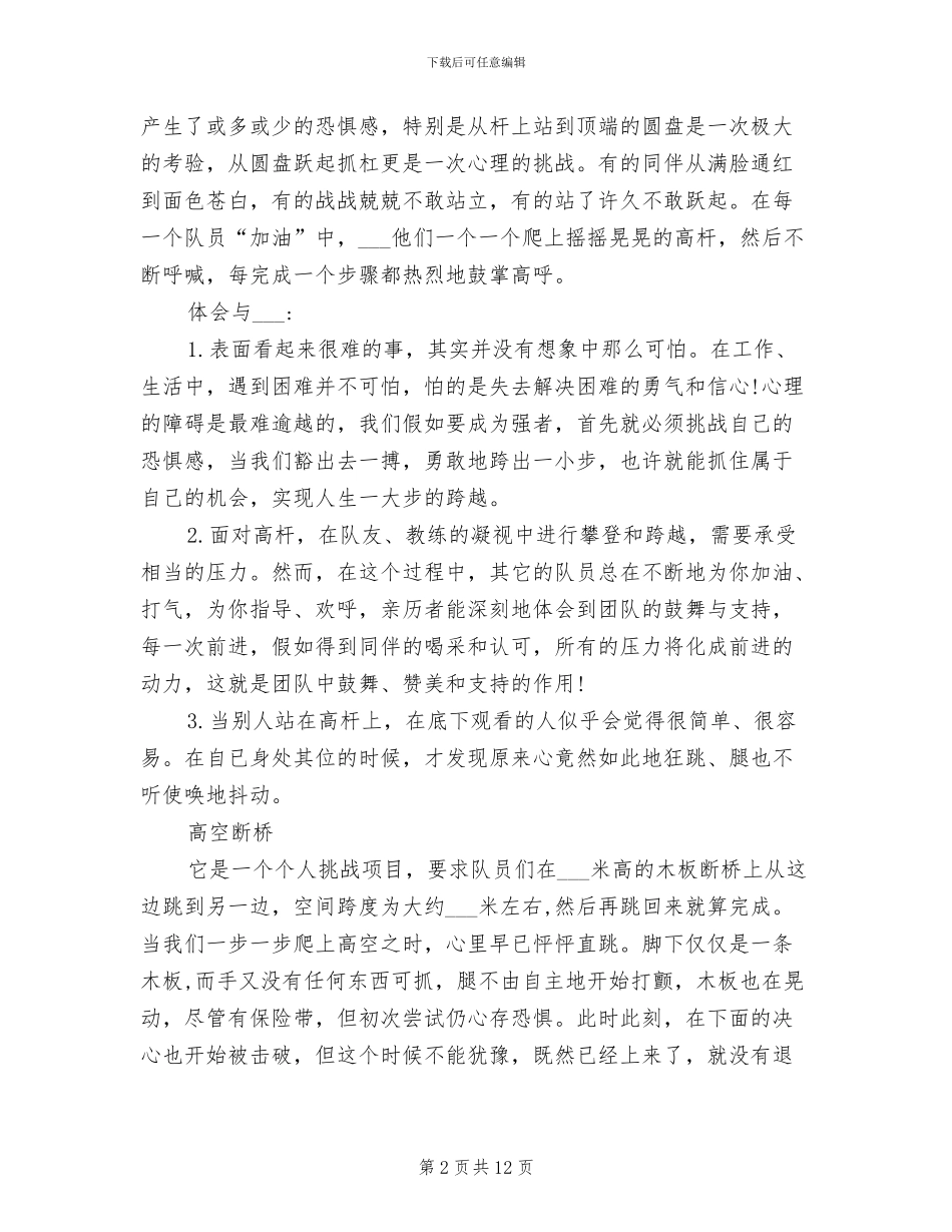 2024年班主任培训拓展训练总结_第2页