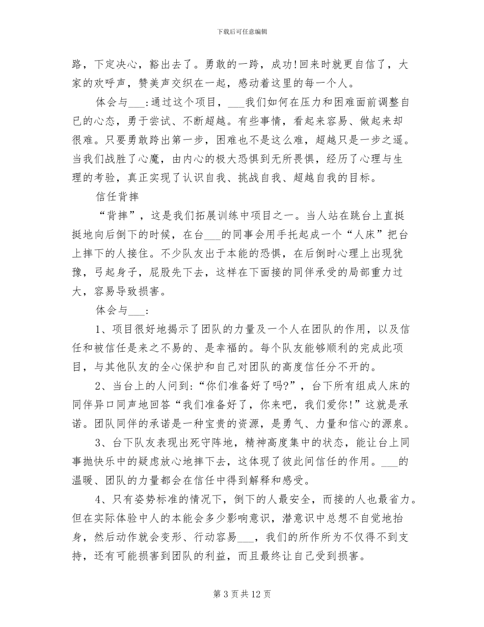 2024年班主任培训拓展训练总结_第3页