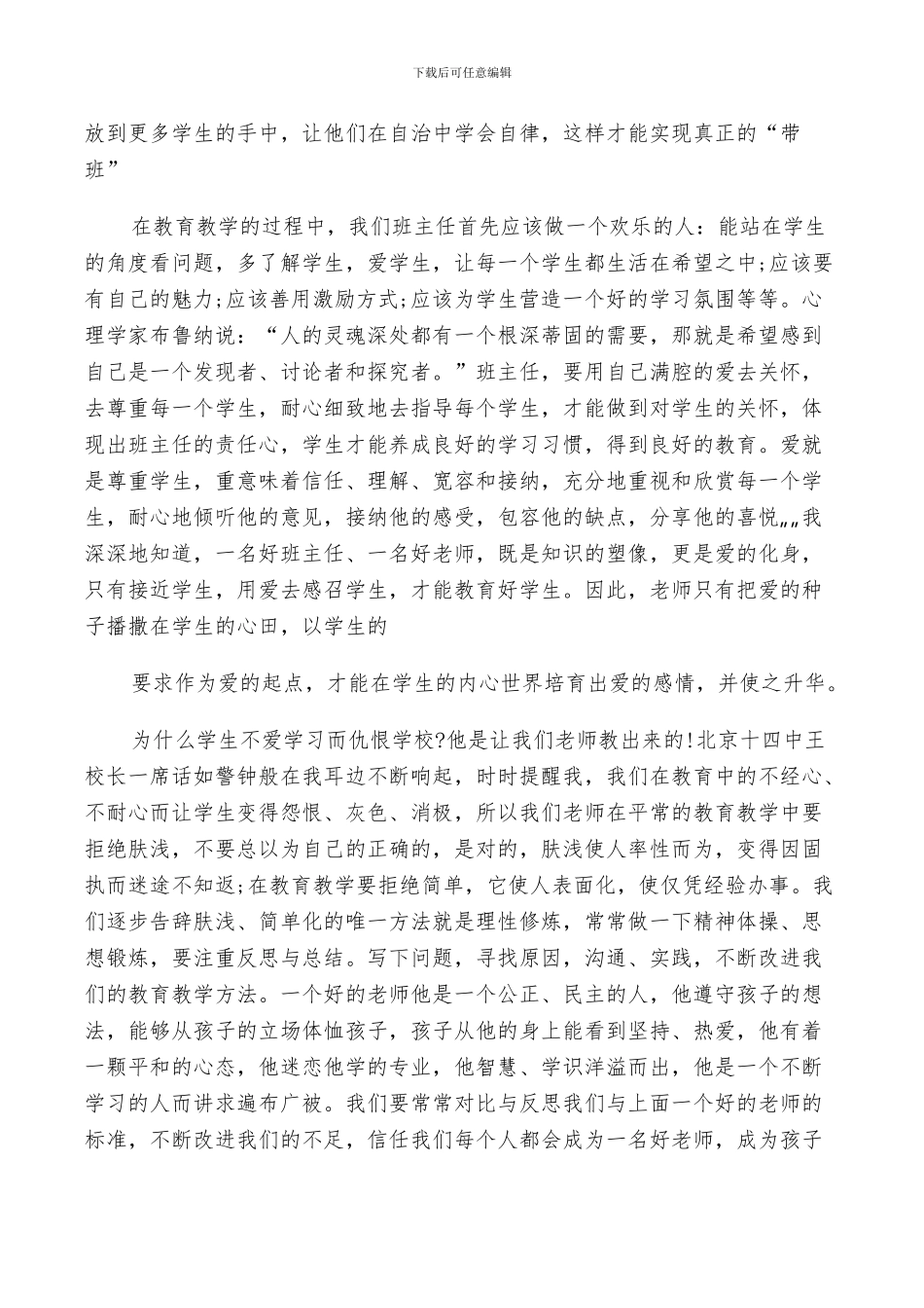 2024年班主任外出培训总结_第2页