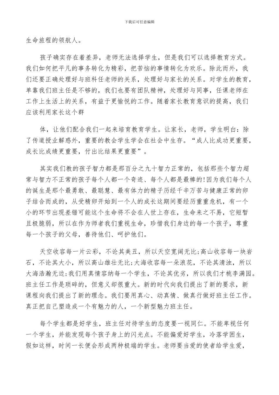 2024年班主任外出培训总结_第3页