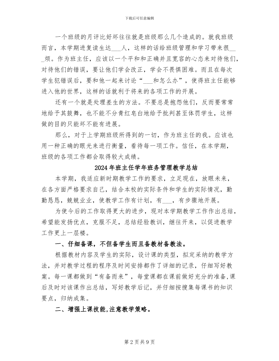 2024年班主任学年教学管理总结_第2页