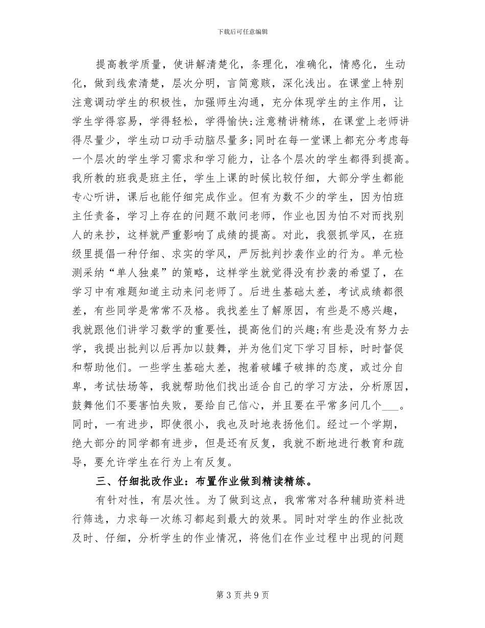 2024年班主任学年教学管理总结_第3页