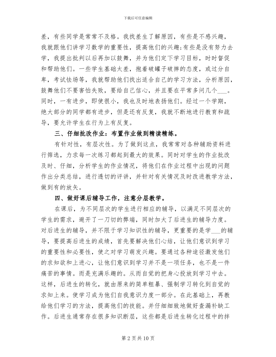 2024年班主任学年班务管理教学总结_第2页