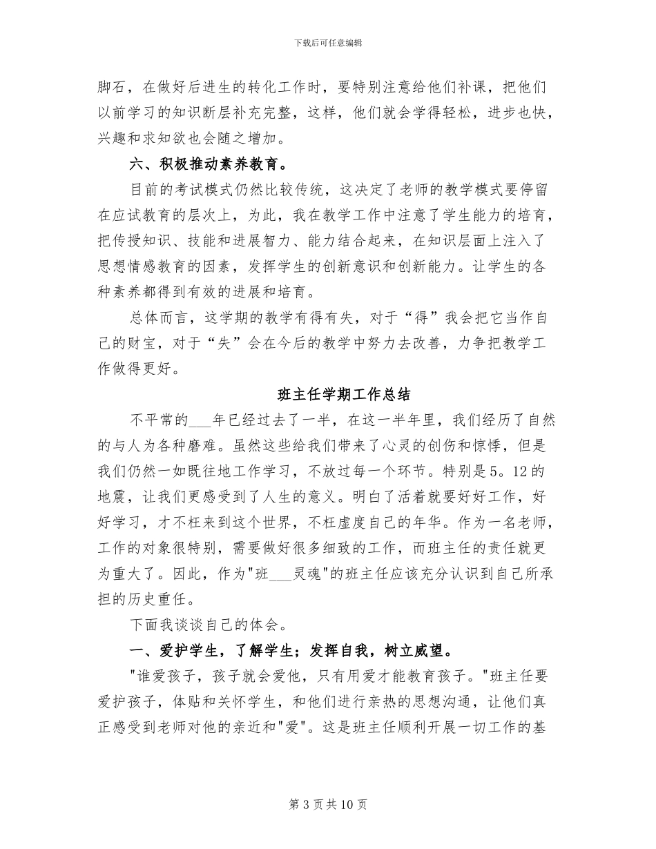 2024年班主任学年班务管理教学总结_第3页