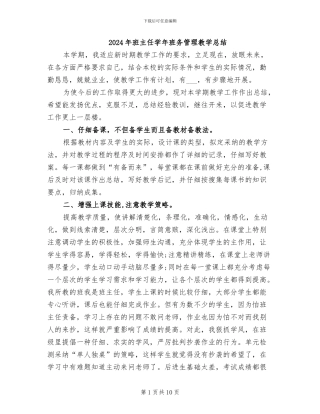 2024年班主任学年班务管理教学总结