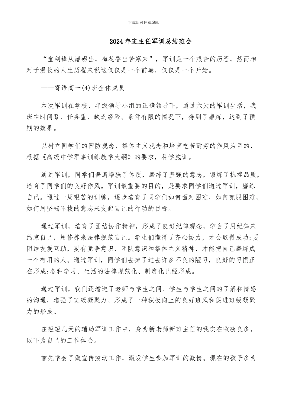 2024年班主任军训总结班会_第1页