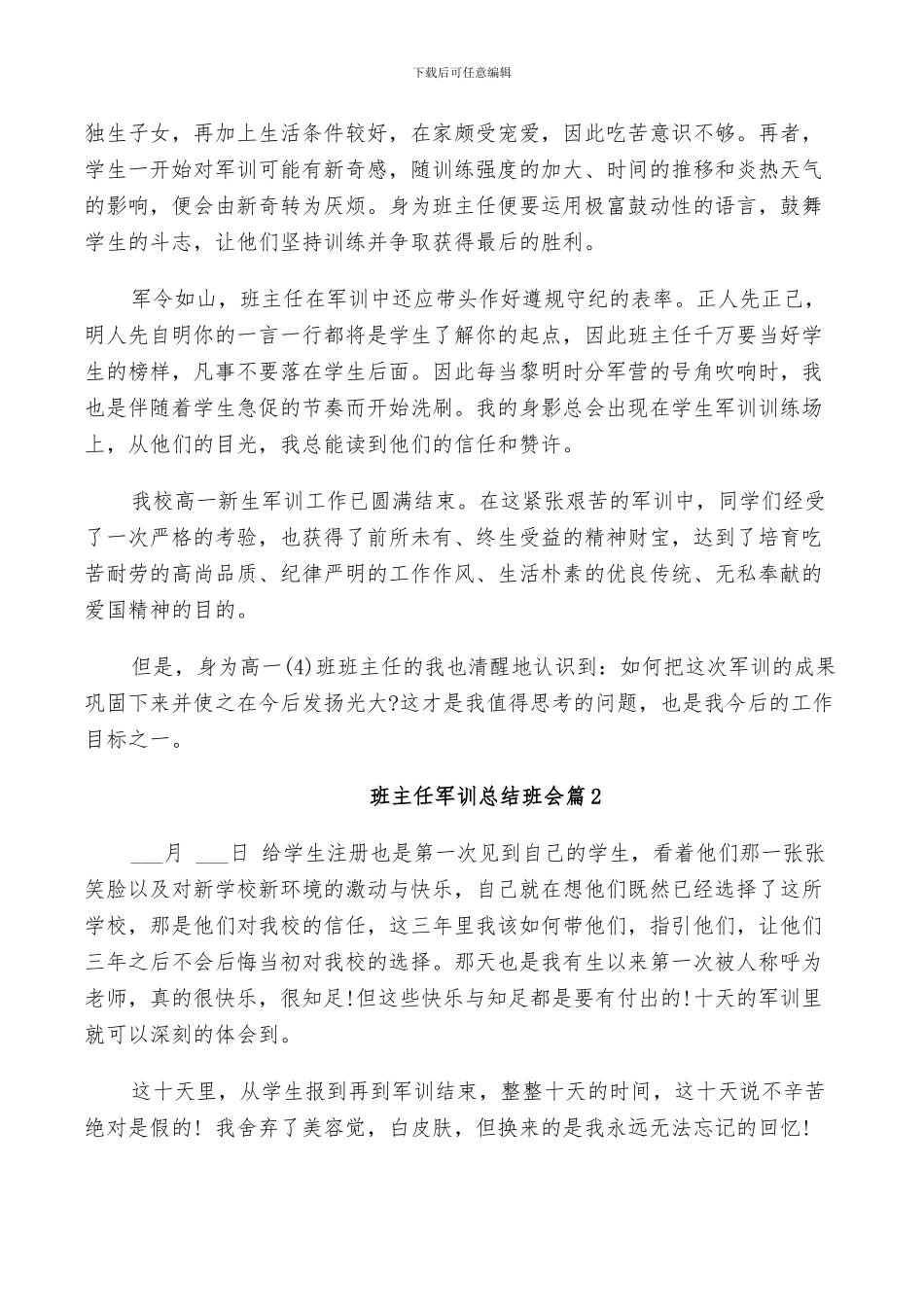 2024年班主任军训总结班会_第2页