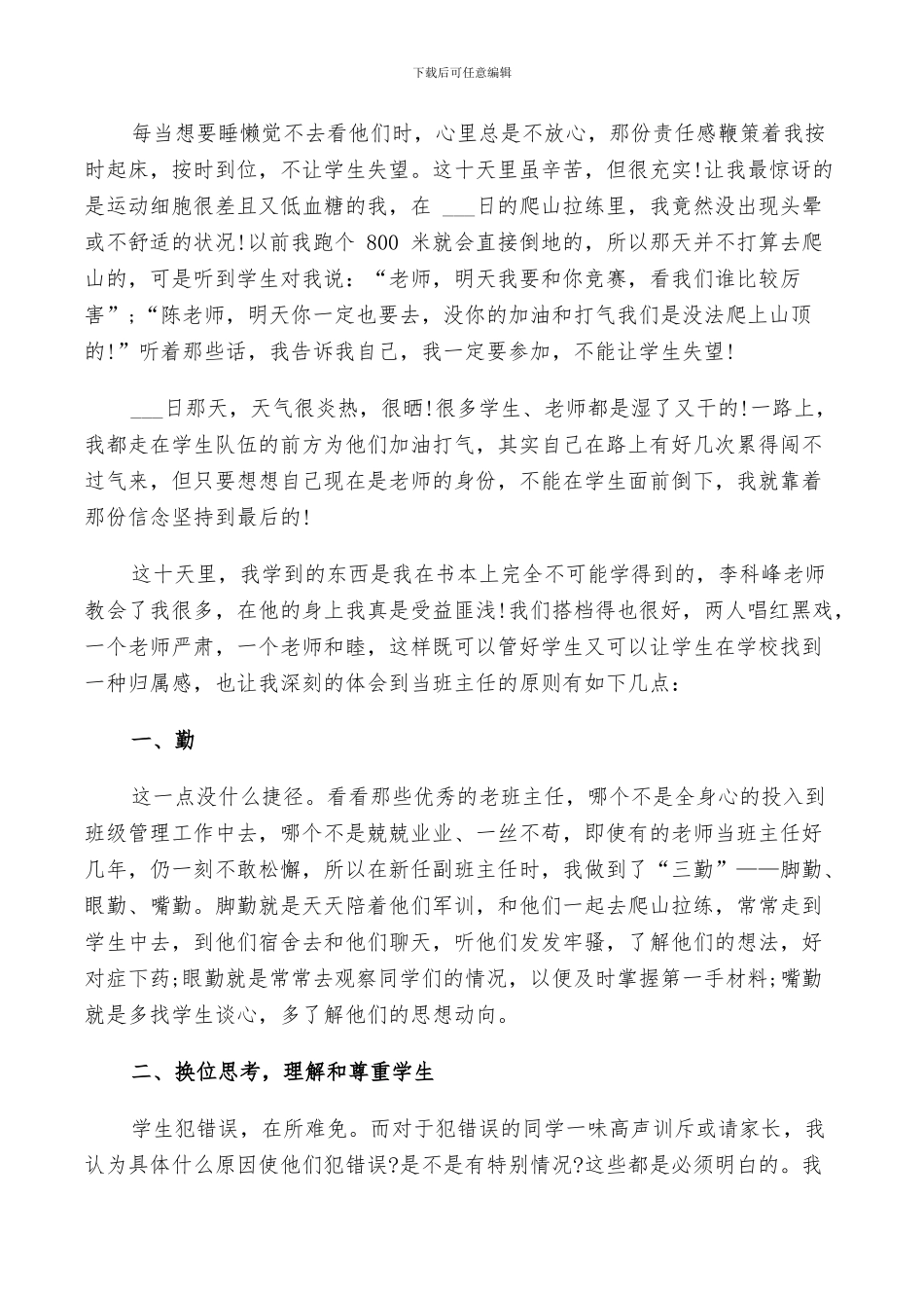 2024年班主任军训总结班会_第3页