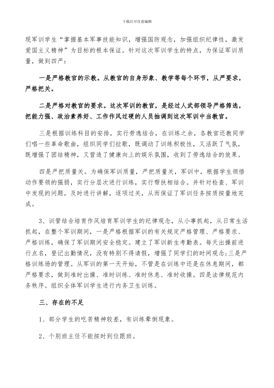 2024年班主任军训活动个人总结_第2页