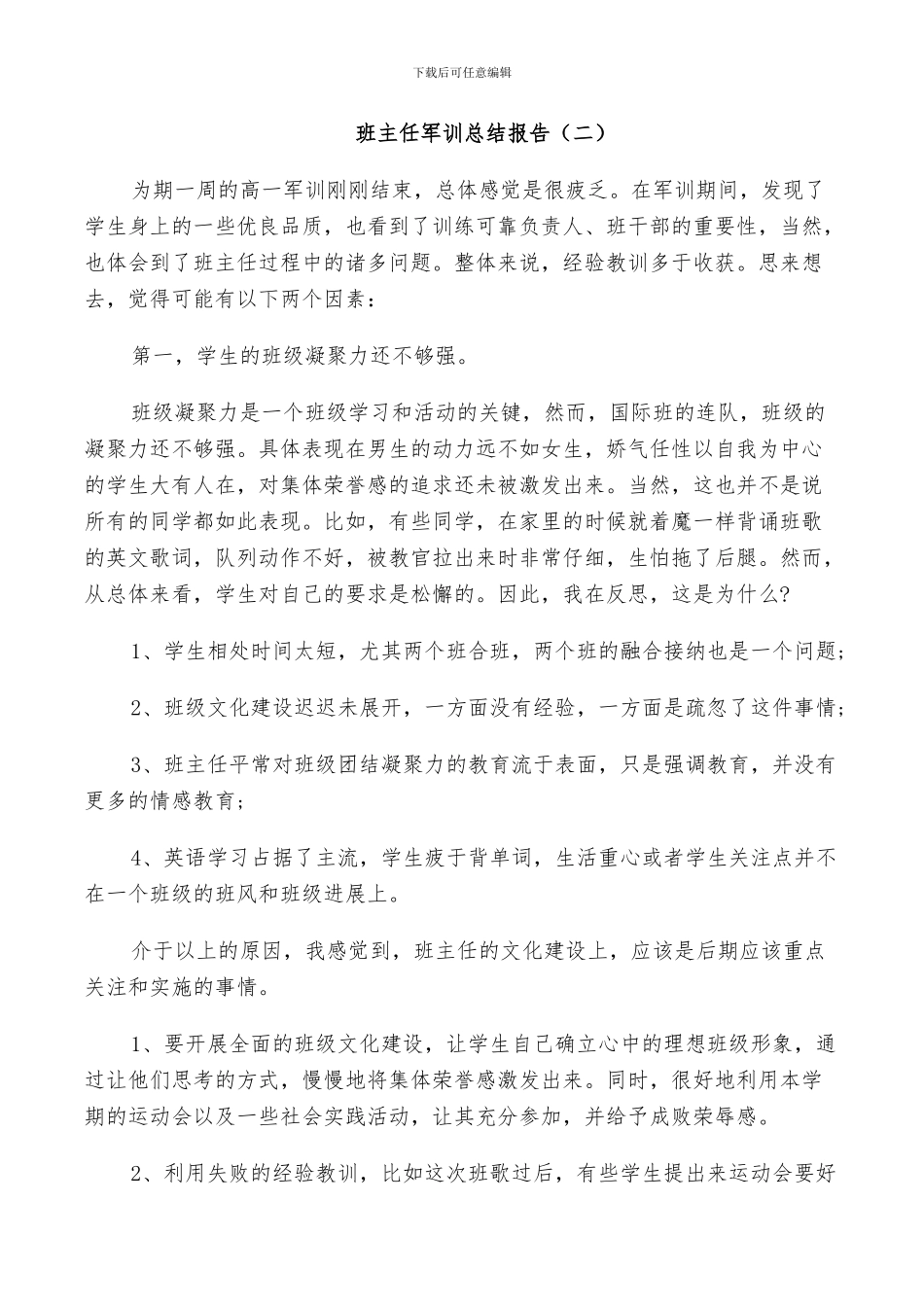 2024年班主任军训活动个人总结_第3页