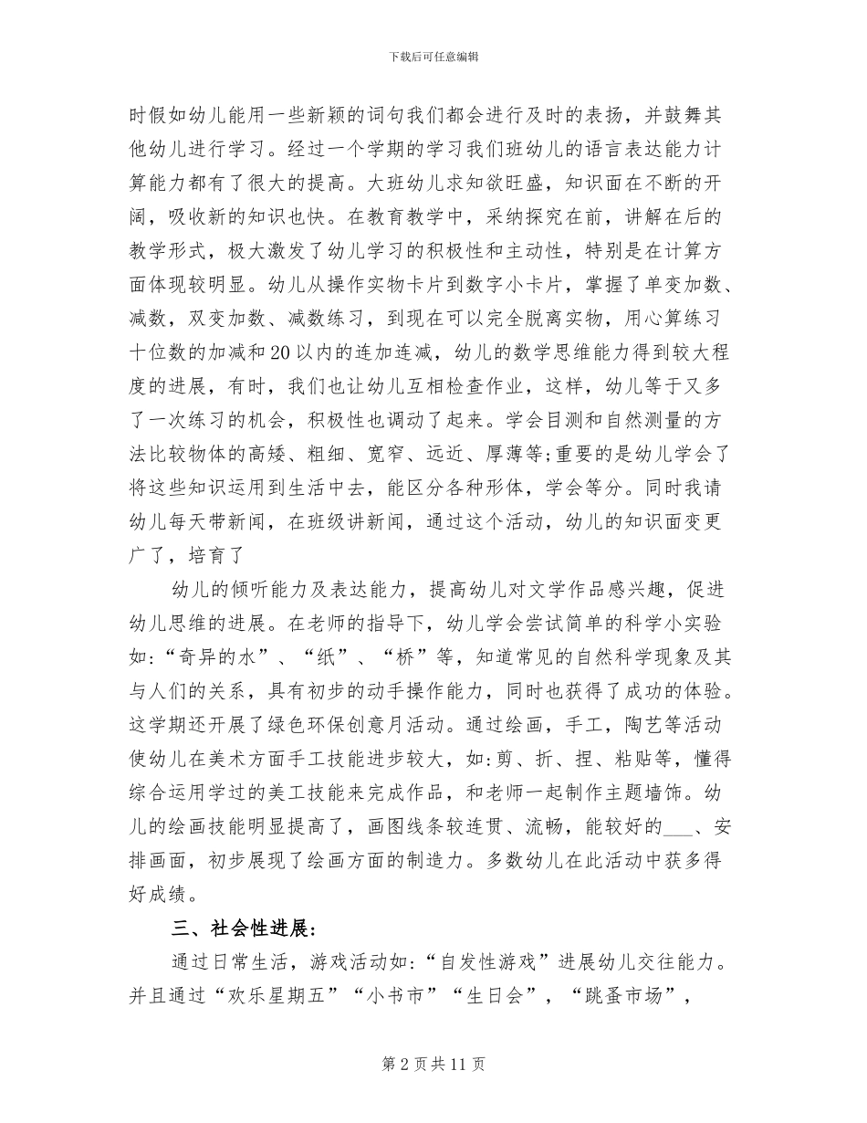 2024年班主任学期工作总结毕业班幼儿园_第2页