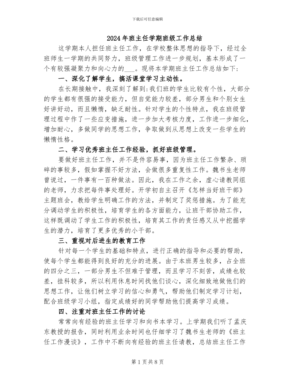 2024年班主任学期班级工作总结_第1页