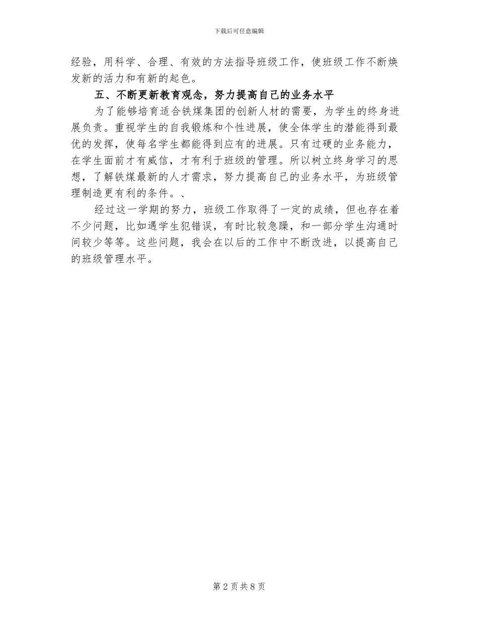 2024年班主任学期班级工作总结_第2页