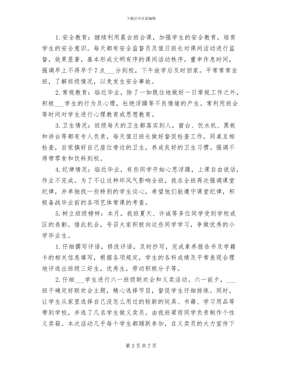 2024年班主任安全工作总结_第3页