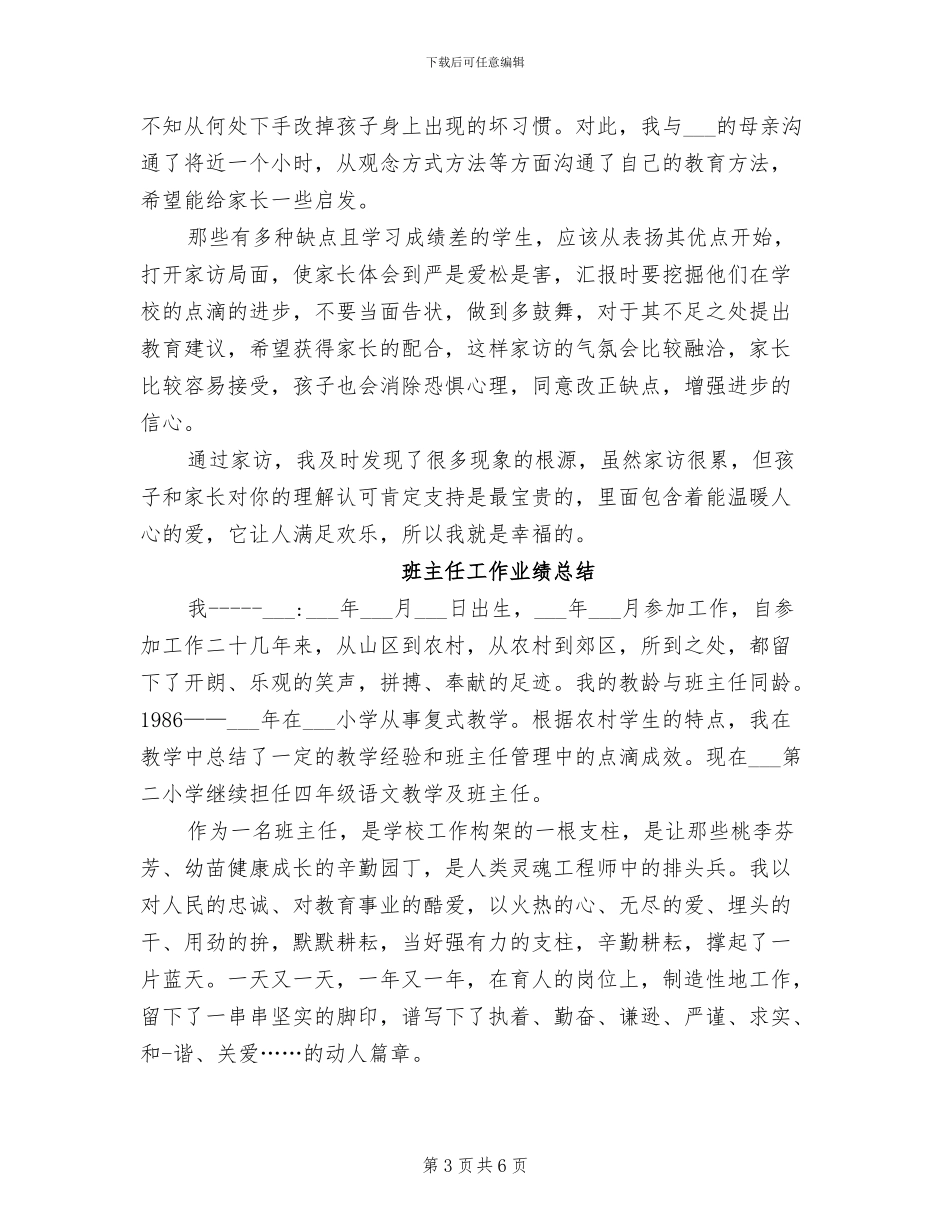 2024年班主任家访总结_第3页