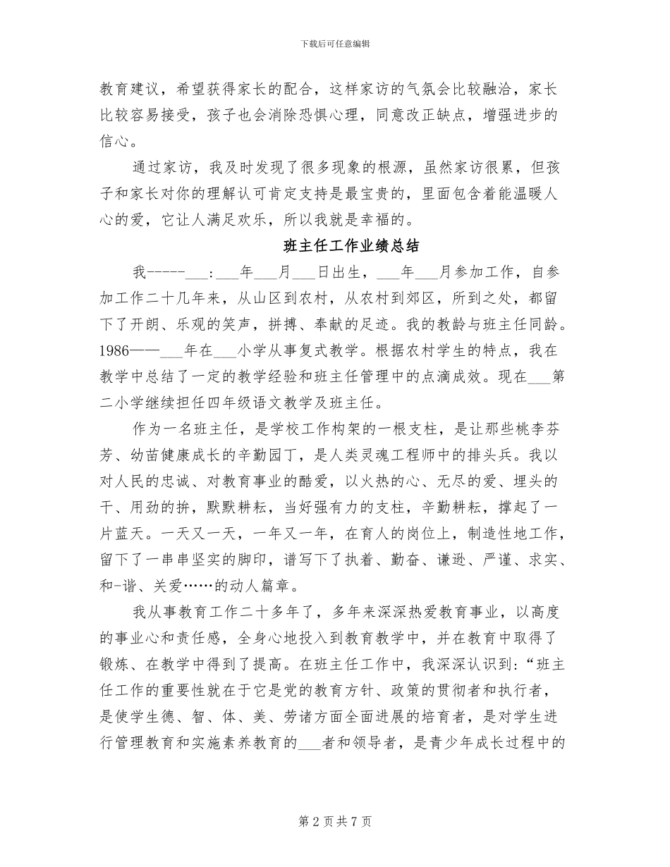 2024年班主任家访总结范文_第2页