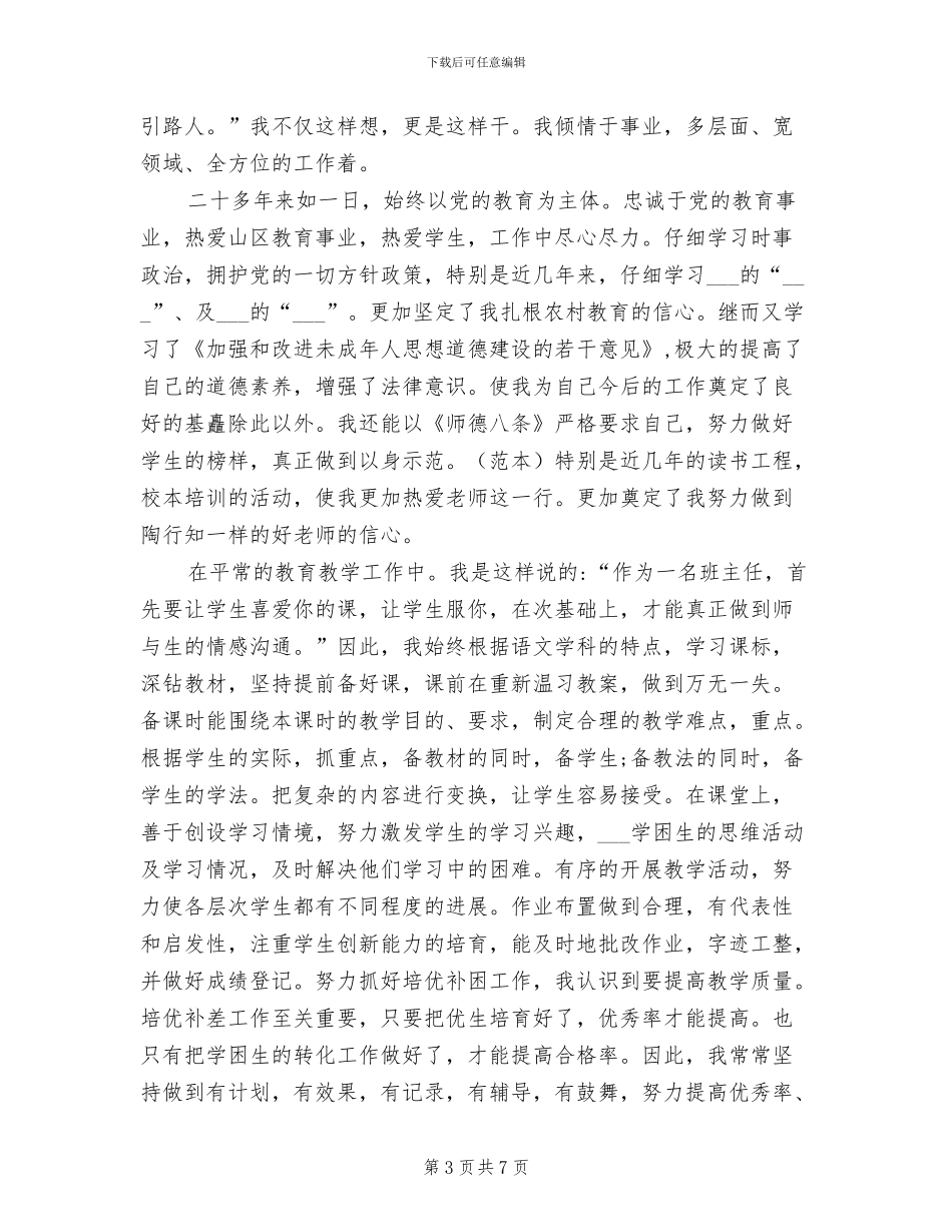 2024年班主任家访总结范文_第3页