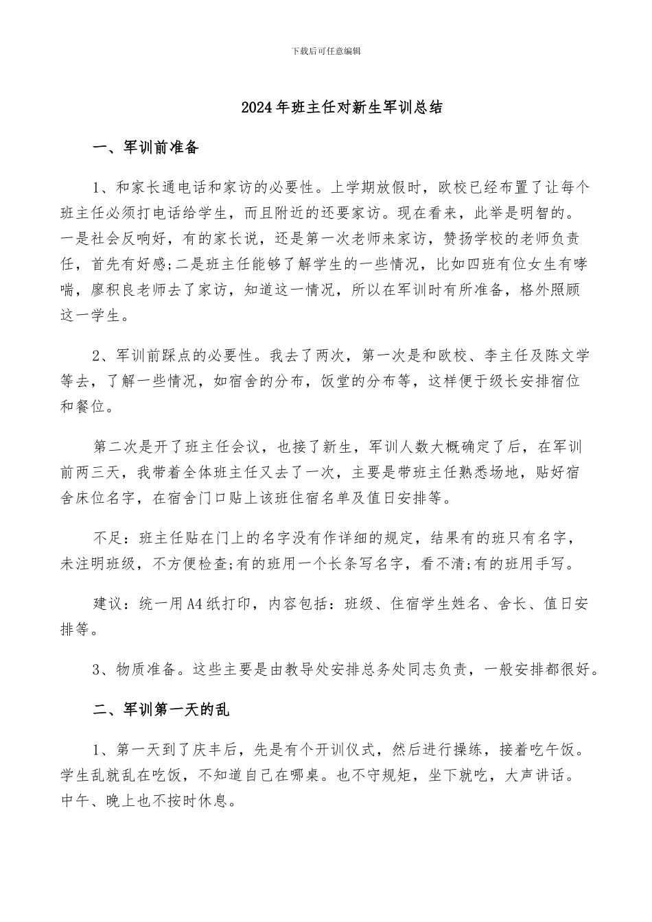 2024年班主任对新生军训总结_第1页