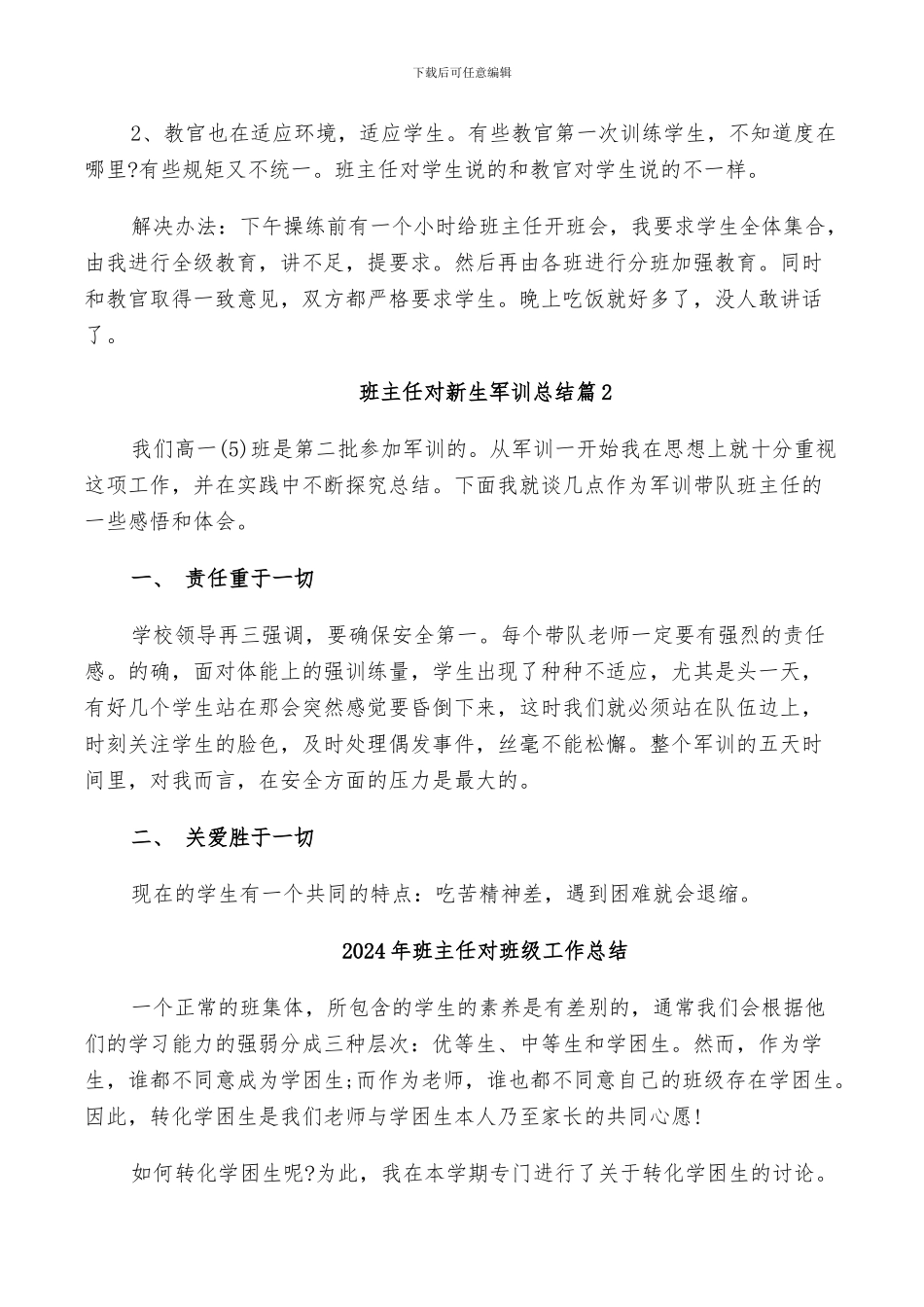 2024年班主任对新生军训总结_第2页