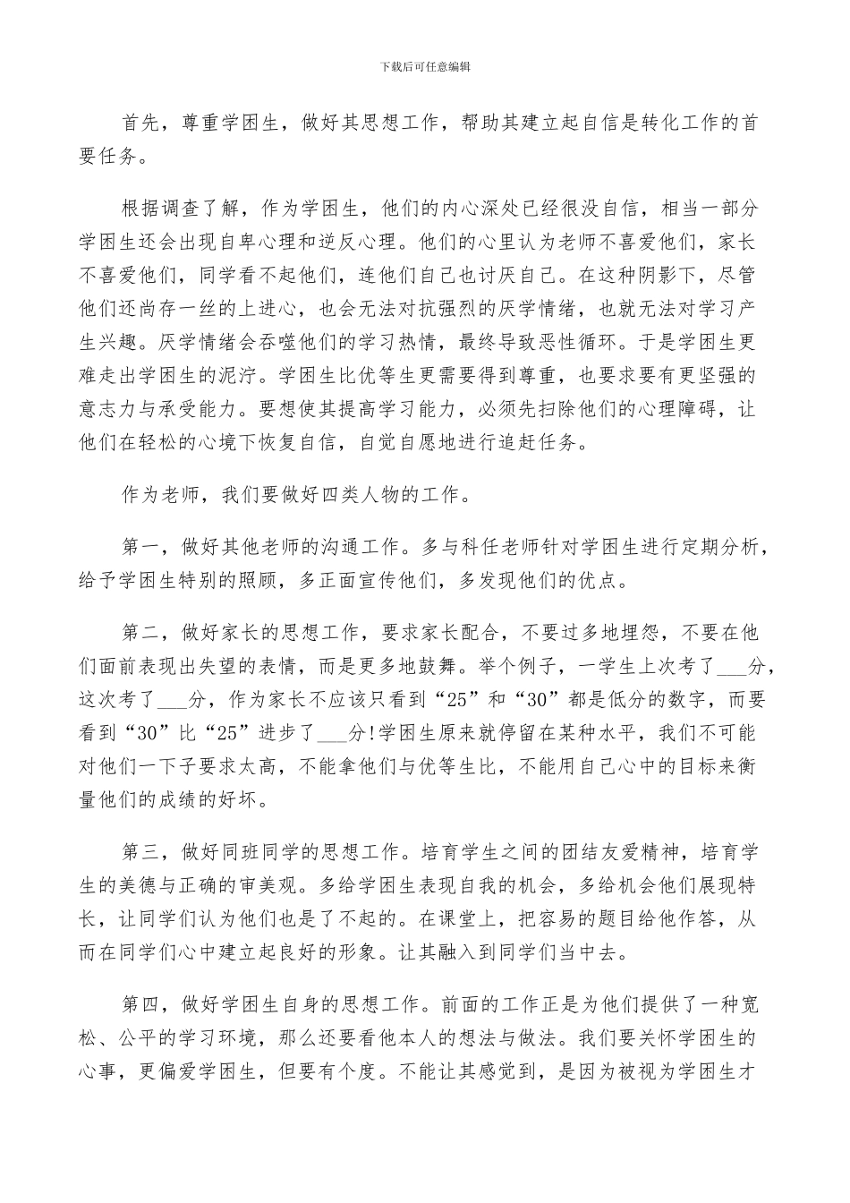 2024年班主任对新生军训总结_第3页