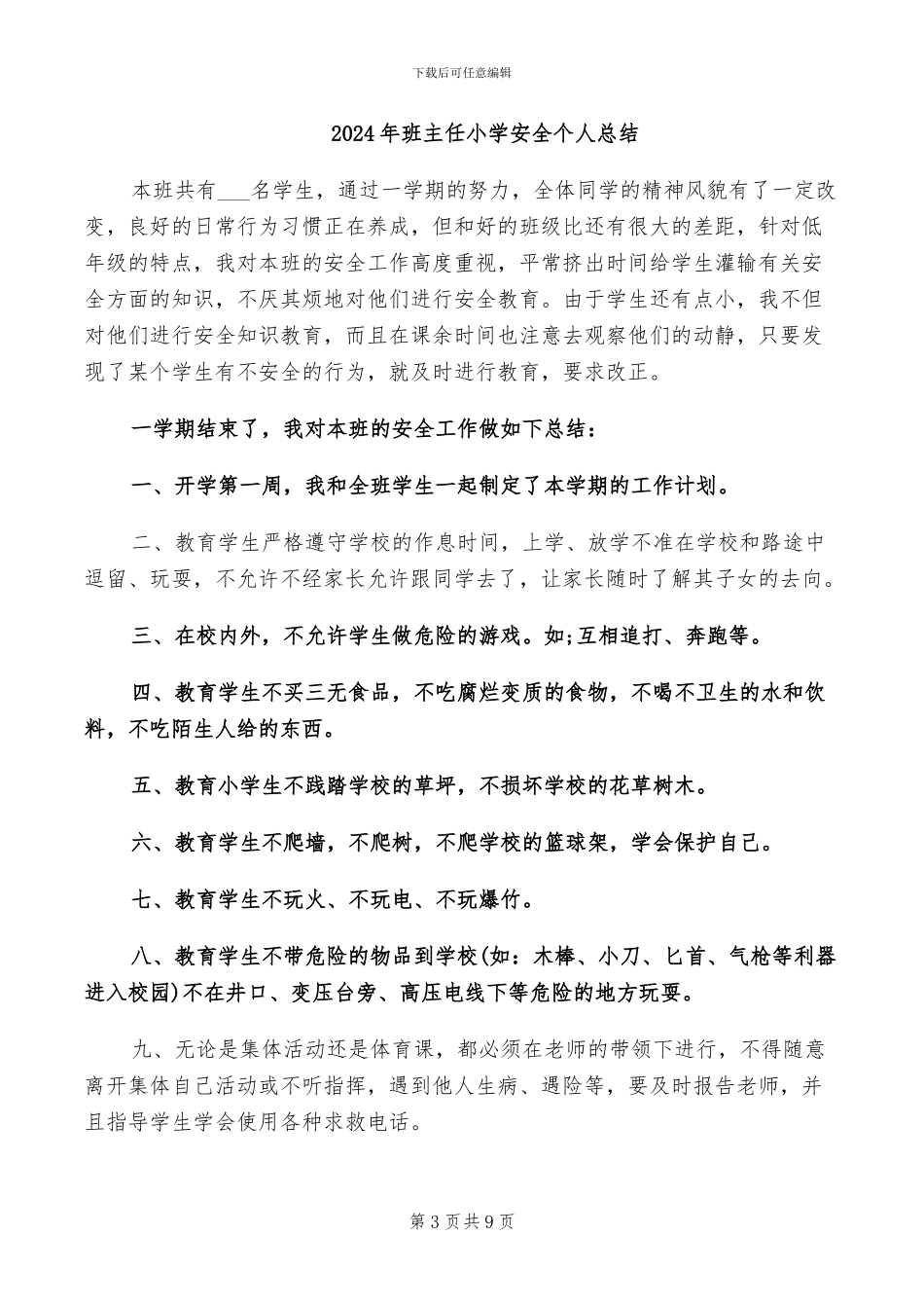 2024年班主任导师制总结_第3页