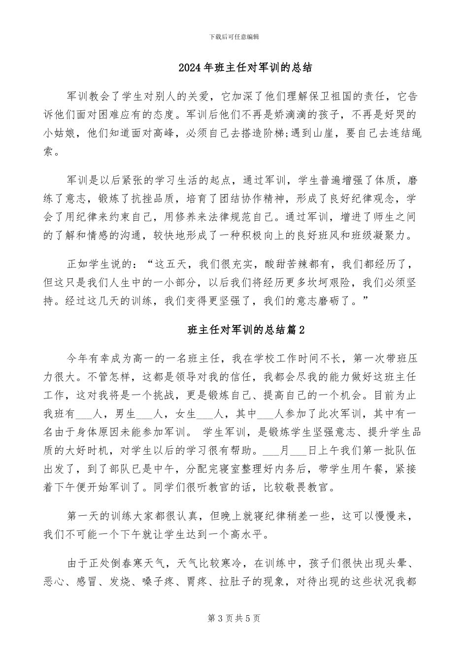 2024年班主任寒假家访总结记录_第3页