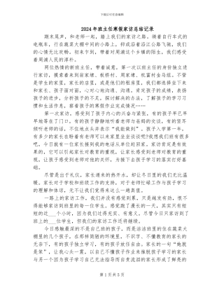 2024年班主任寒假家访总结记录