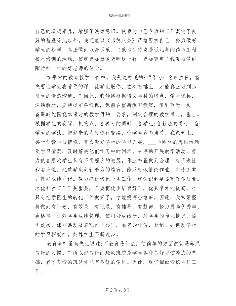 2024年班主任工作业绩总结_第2页