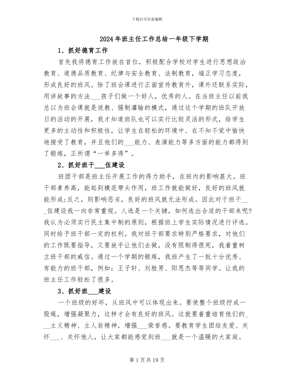 2024年班主任工作总结一年级下学期_第1页