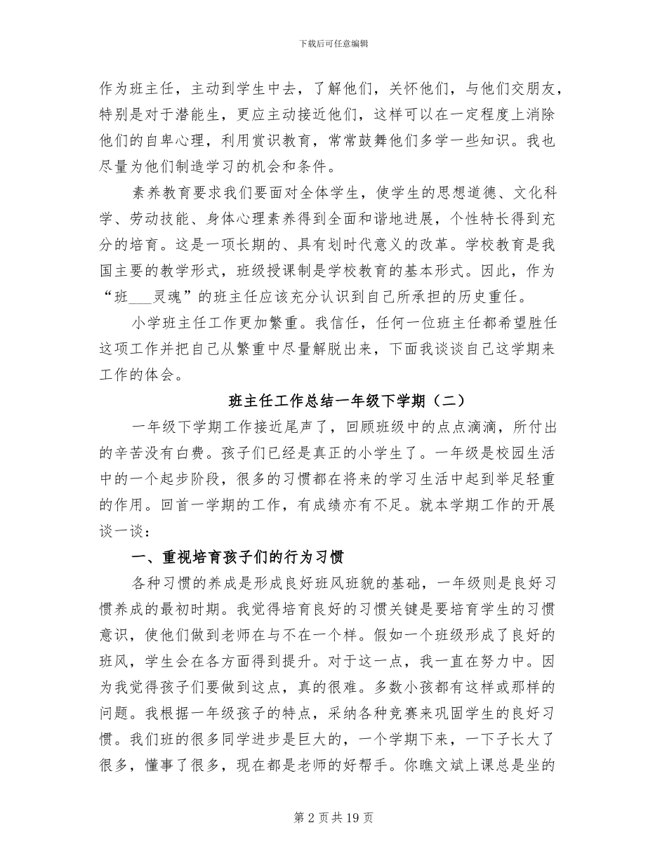 2024年班主任工作总结一年级下学期_第2页