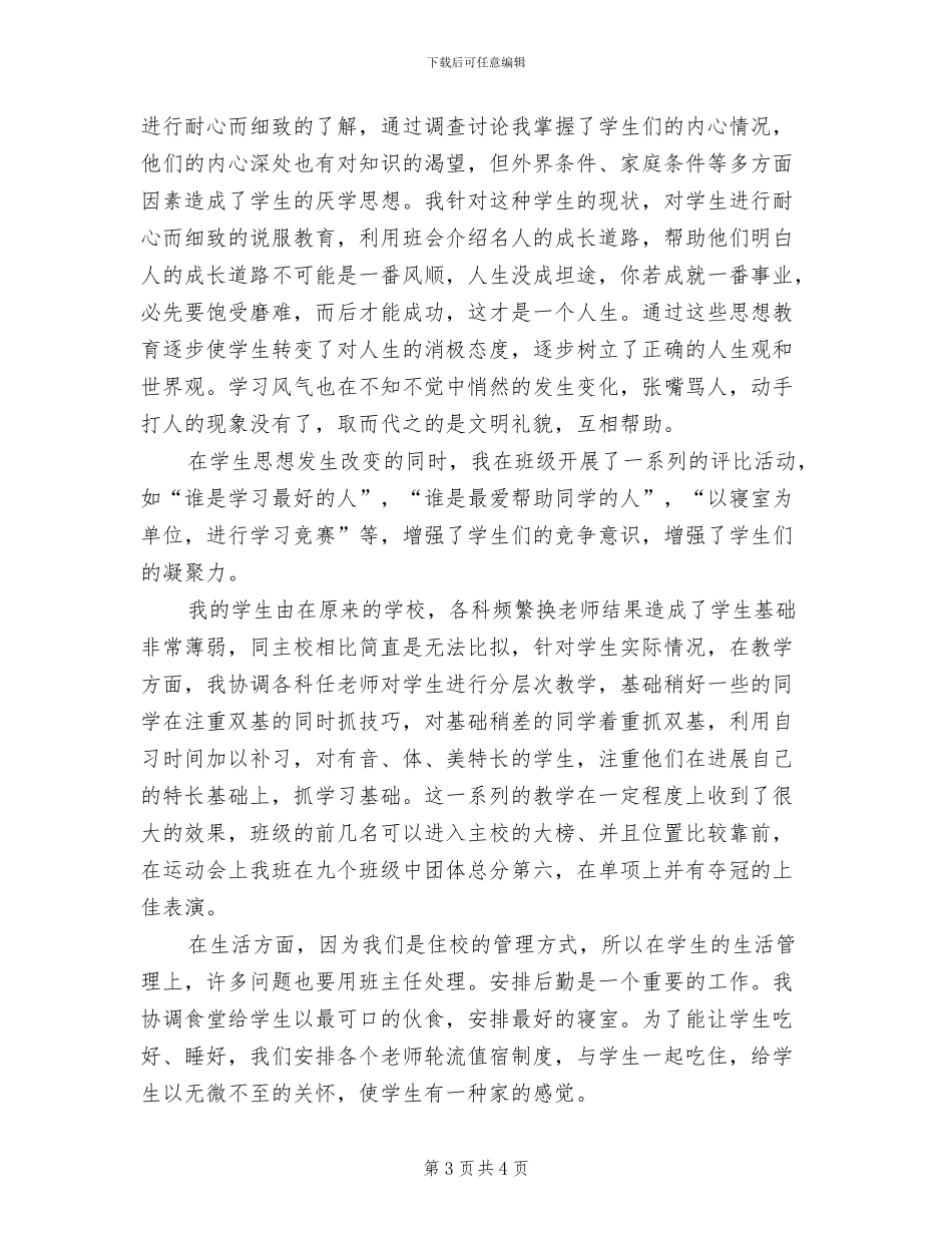 2024年班主任工作总结初中年级版_第3页