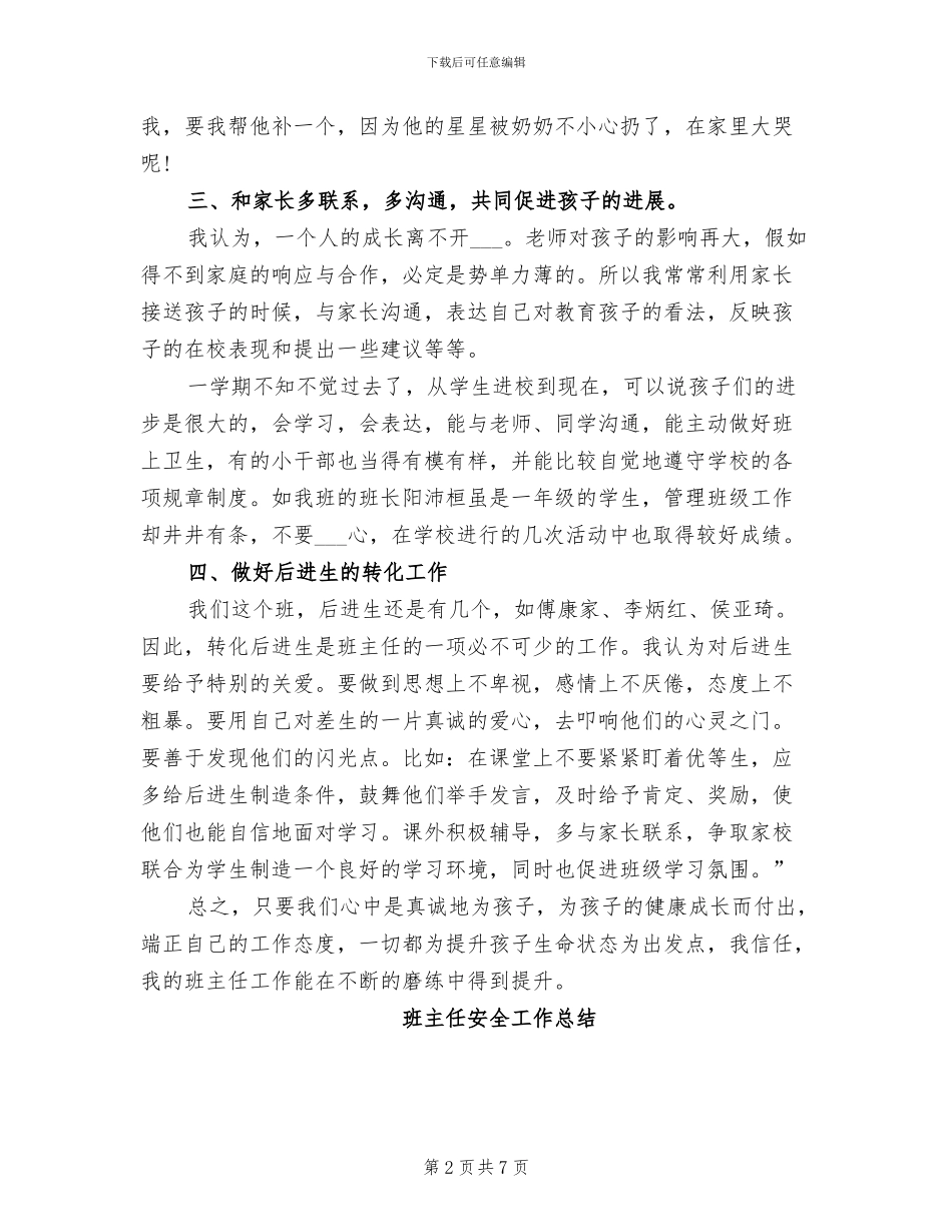 2024年班主任学期结束工作总结_第2页