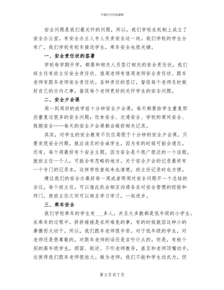 2024年班主任学期结束工作总结_第3页