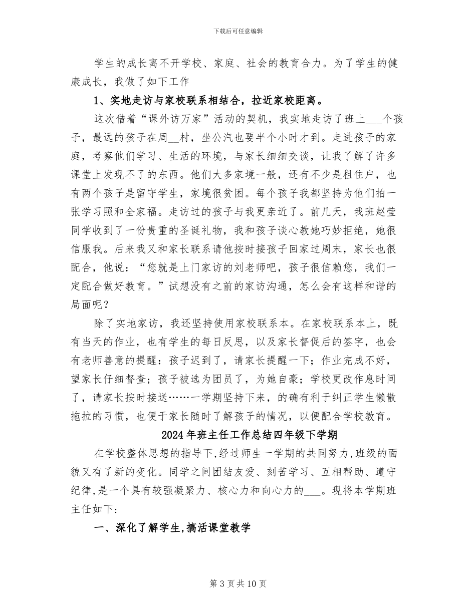 2024年班主任工作总结和谐班级自主管理_第3页