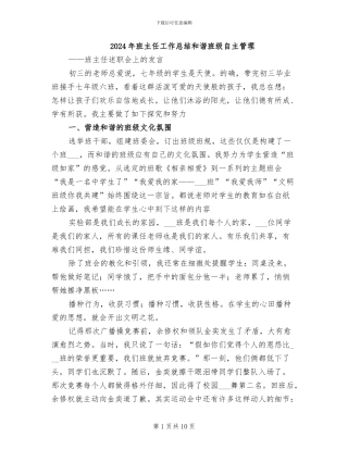 2024年班主任工作总结和谐班级自主管理