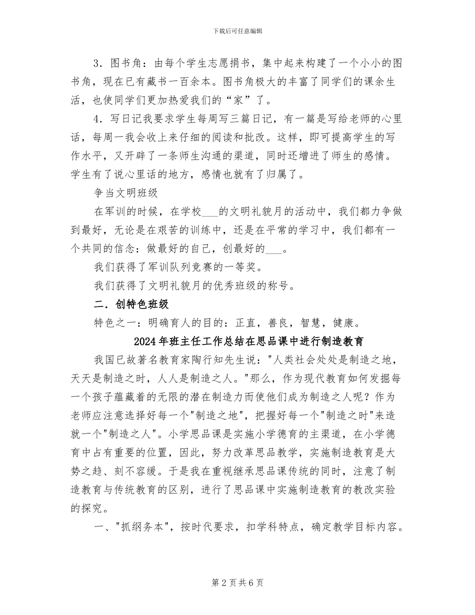 2024年班主任工作总结四智慧爱心型班主任_第2页