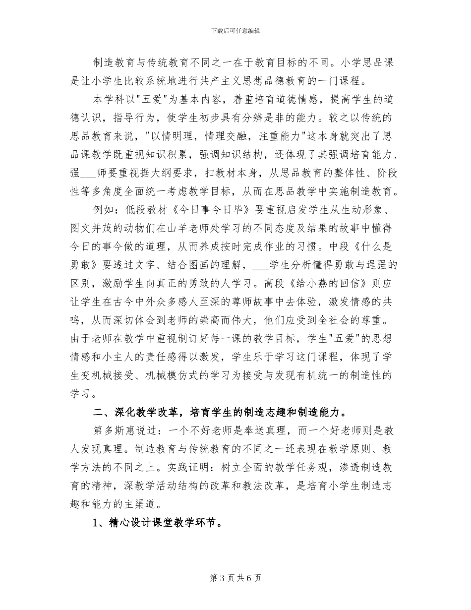 2024年班主任工作总结四智慧爱心型班主任_第3页