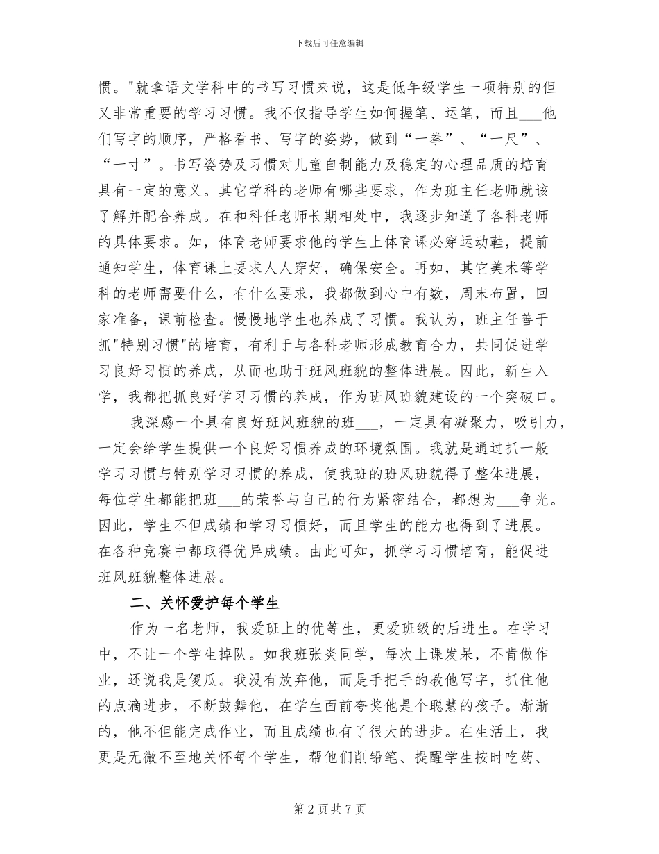 2024年班主任工作总结小学一年级版_第2页