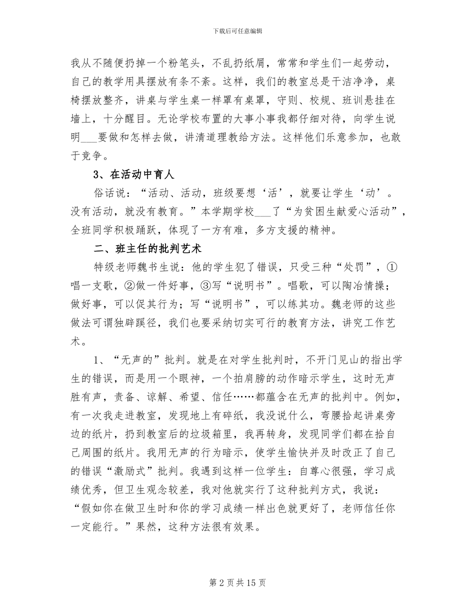 2024年班主任工作总结工作感受_第2页