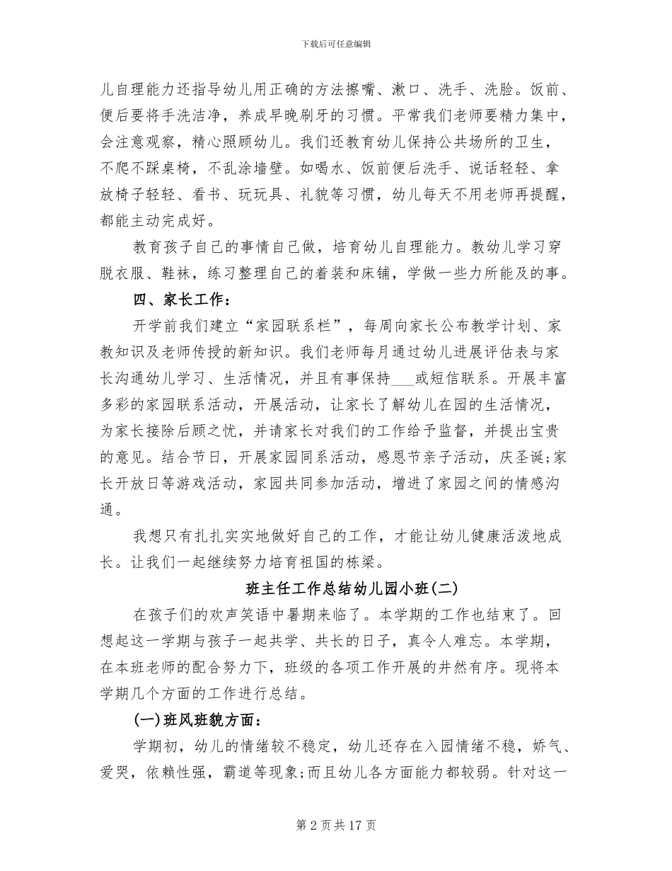 2024年班主任工作总结幼儿园小班_第2页