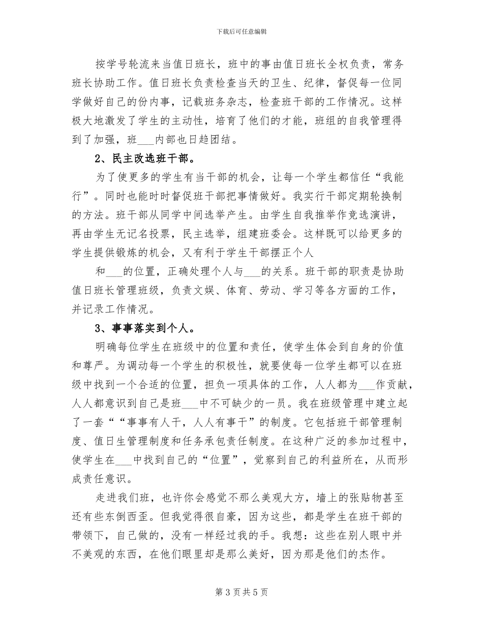2024年班主任工作总结班级管理_第3页