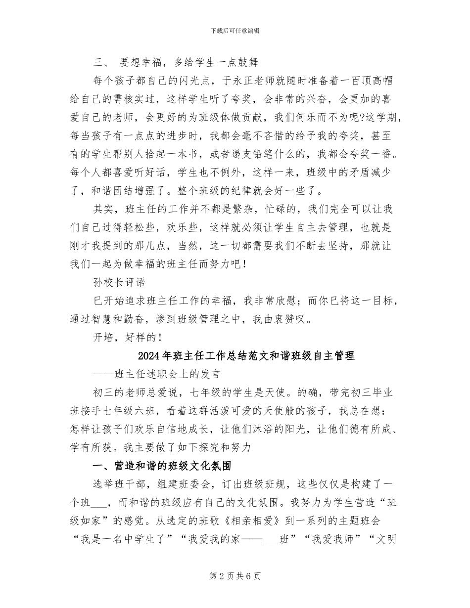 2024年班主任工作总结范文及校长评语_第2页
