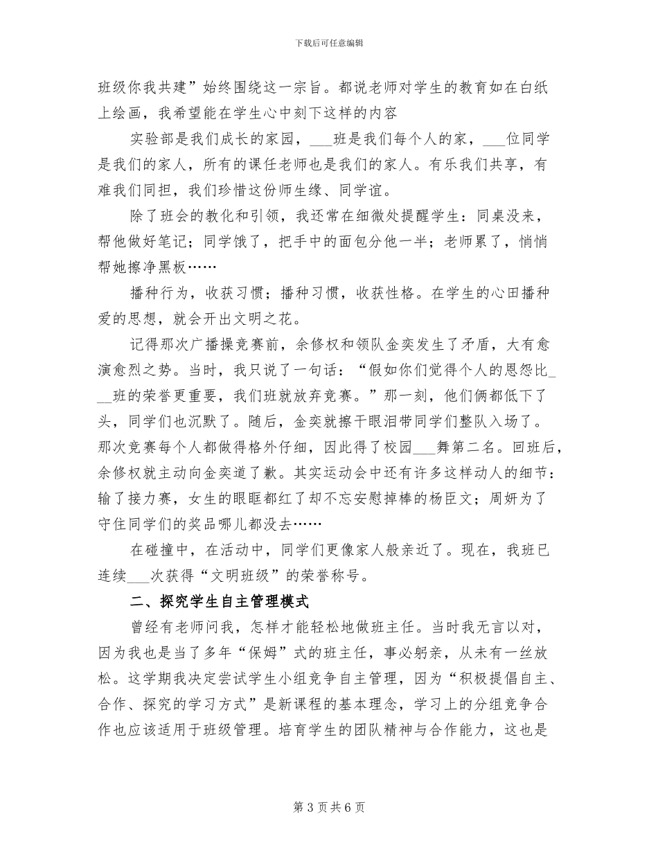 2024年班主任工作总结范文及校长评语_第3页