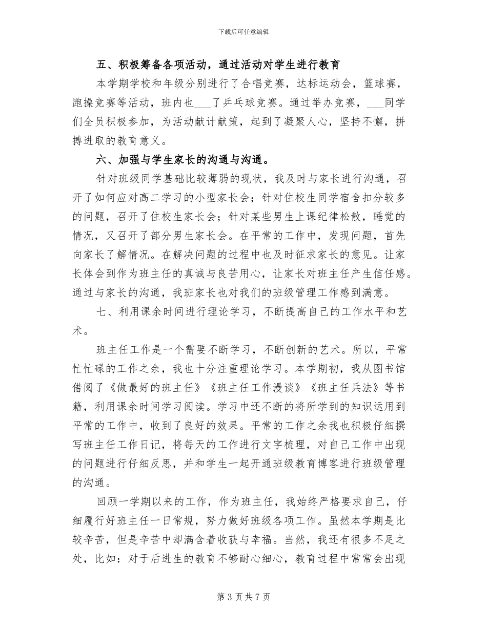 2024年班主任工作总结高中年级_第3页
