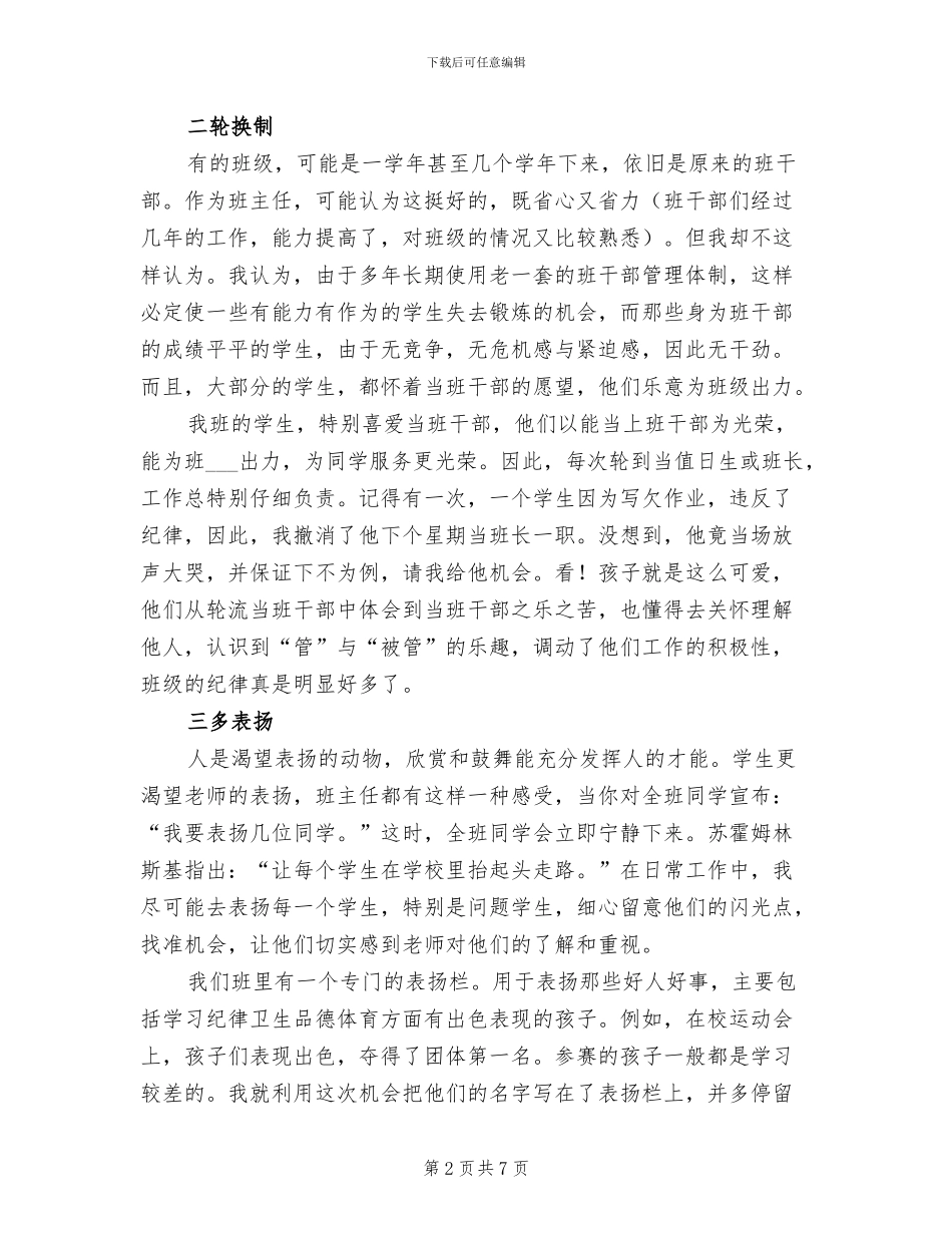 2024年班主任工作总结：让孩子们永远向上_第2页